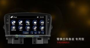 供應(yīng)佛山飛歌雪佛蘭科魯茲汽車影音導(dǎo)航系統(tǒng)及紡織皮革產(chǎn)品